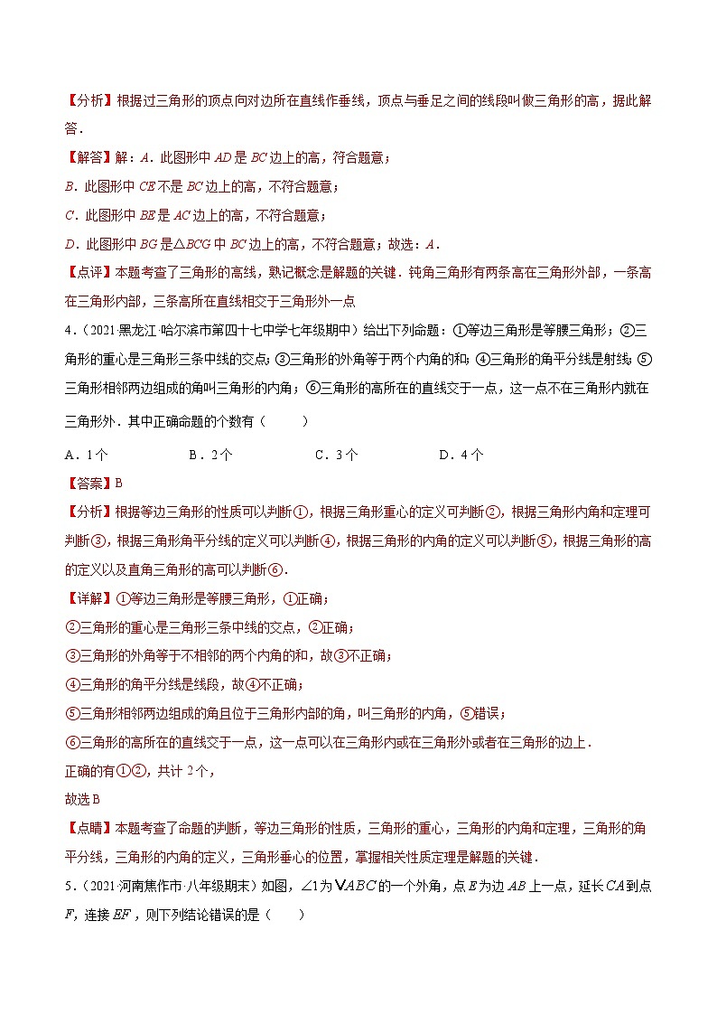 2022-2023人教版八年级数学上册重难题型全归纳及技巧提升专项精练 第十一章 三角形 章末检测卷（原卷+解析卷）02