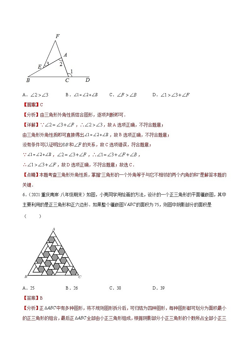 2022-2023人教版八年级数学上册重难题型全归纳及技巧提升专项精练 第十一章 三角形 章末检测卷（原卷+解析卷）03