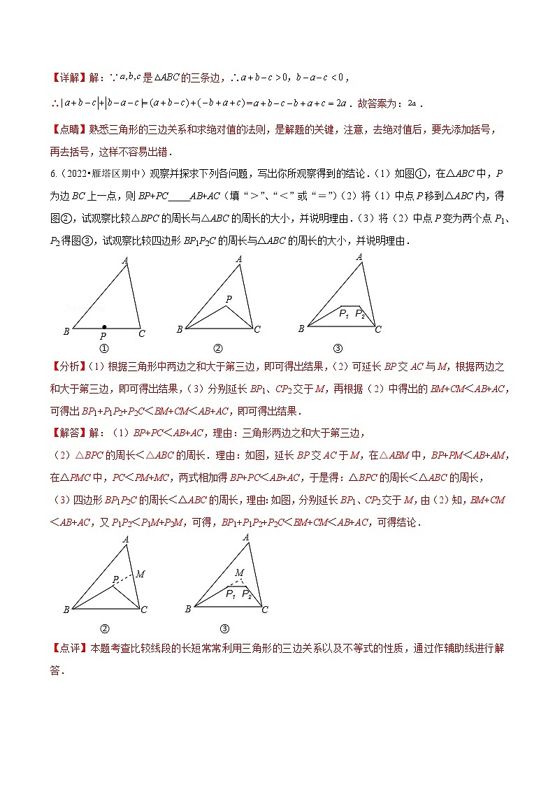 2022-2023人教版八年级数学上册重难题型全归纳及技巧提升专项精练 专题11.1 三角形 重难点题型11个（原卷+解析卷）03