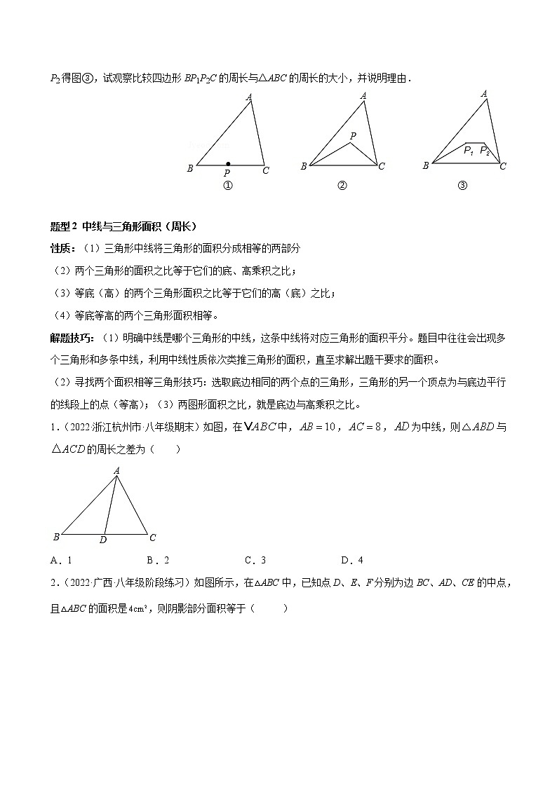 2022-2023人教版八年级数学上册重难题型全归纳及技巧提升专项精练 专题11.1 三角形 重难点题型11个（原卷+解析卷）02