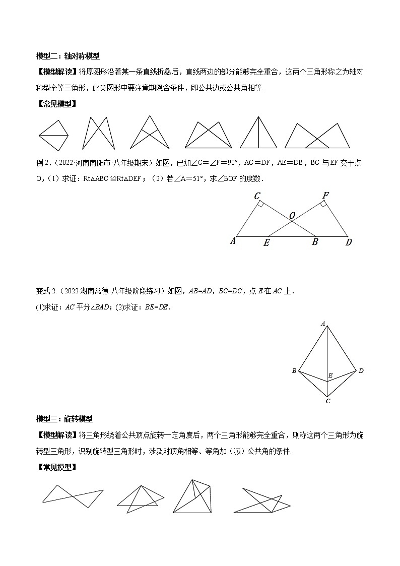 专题12.1 全等三角形九大基本模型 专项讲练（原卷版）第2页