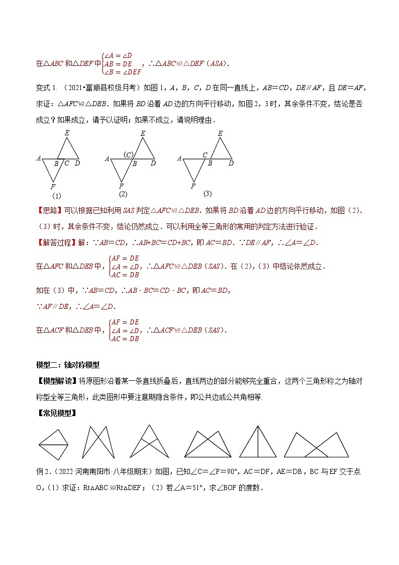 专题12.1 全等三角形九大基本模型 专项讲练（解析版）第2页