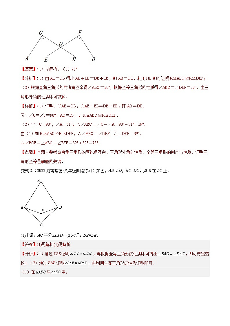 专题12.1 全等三角形九大基本模型 专项讲练（解析版）第3页