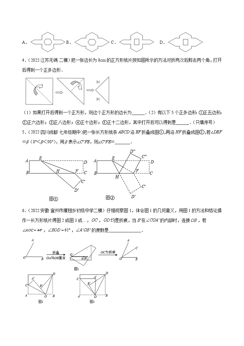 2022-2023人教版八年级数学上册重难题型全归纳及技巧提升专项精练 专题13.3 轴对称图形（九大题型）重难点题型（原卷+解析卷）03