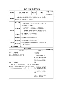 初中数学人教版八年级上册12.1 全等三角形教案