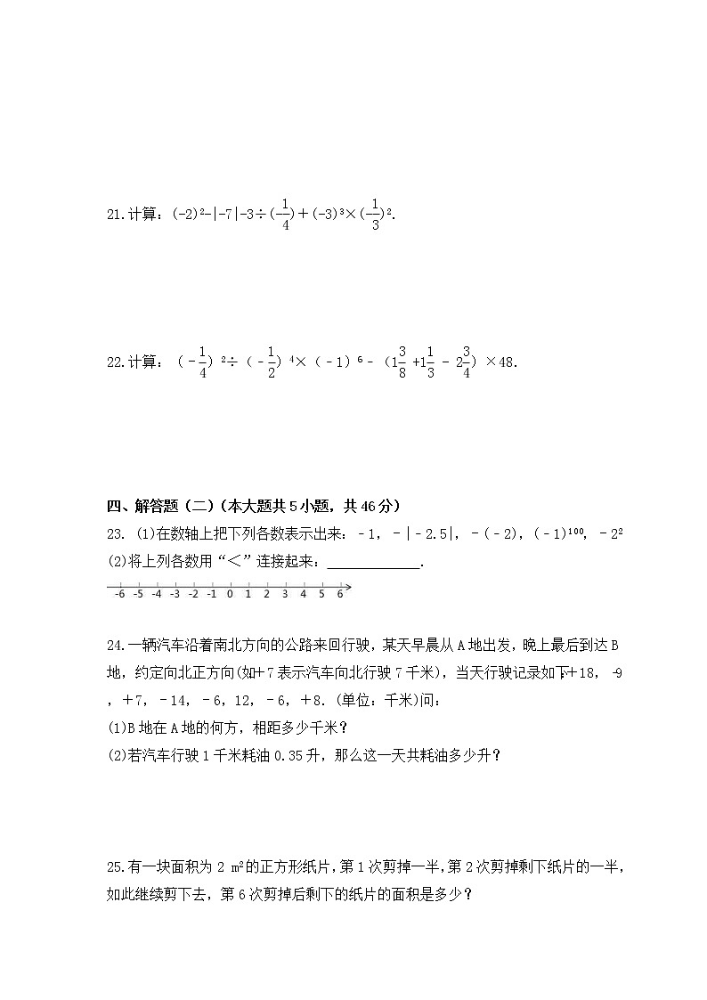 2022-2023年湘教版数学七年级上册第1章《有理数》单元检测卷(含答案)第3页