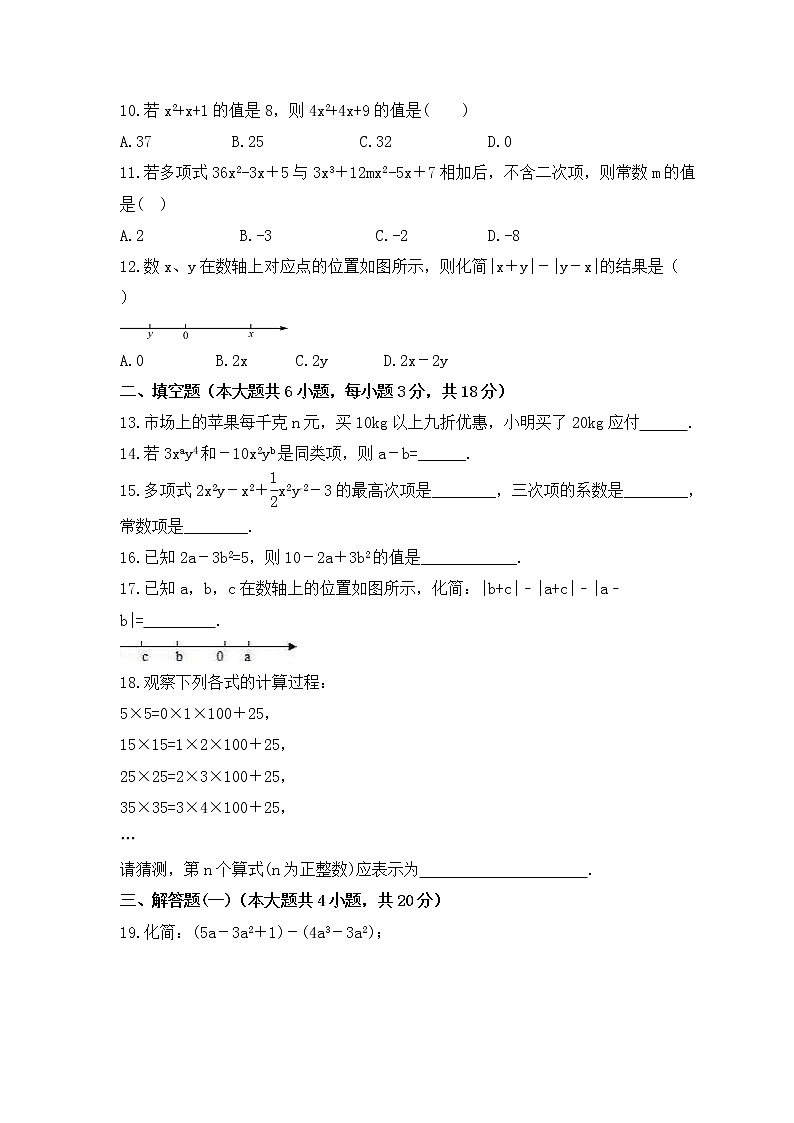 2022-2023年湘教版数学七年级上册第2章《代数式》单元检测卷(含答案)02