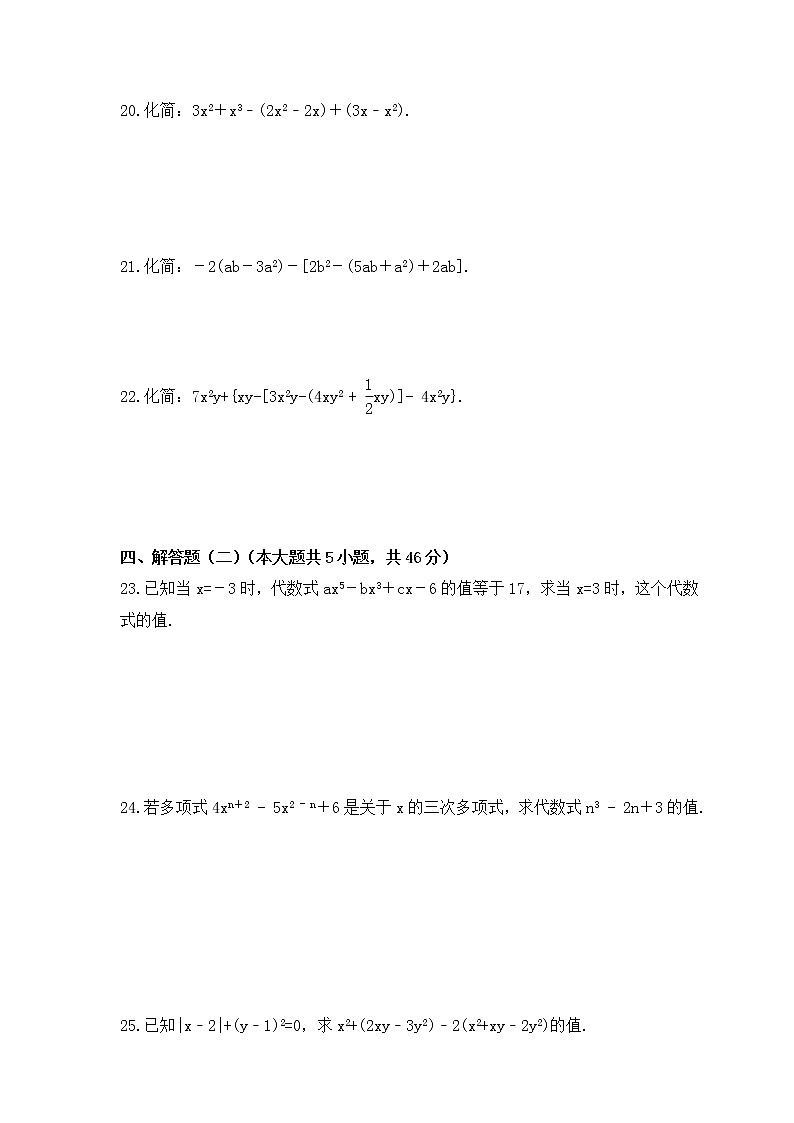 2022-2023年湘教版数学七年级上册第2章《代数式》单元检测卷(含答案)03