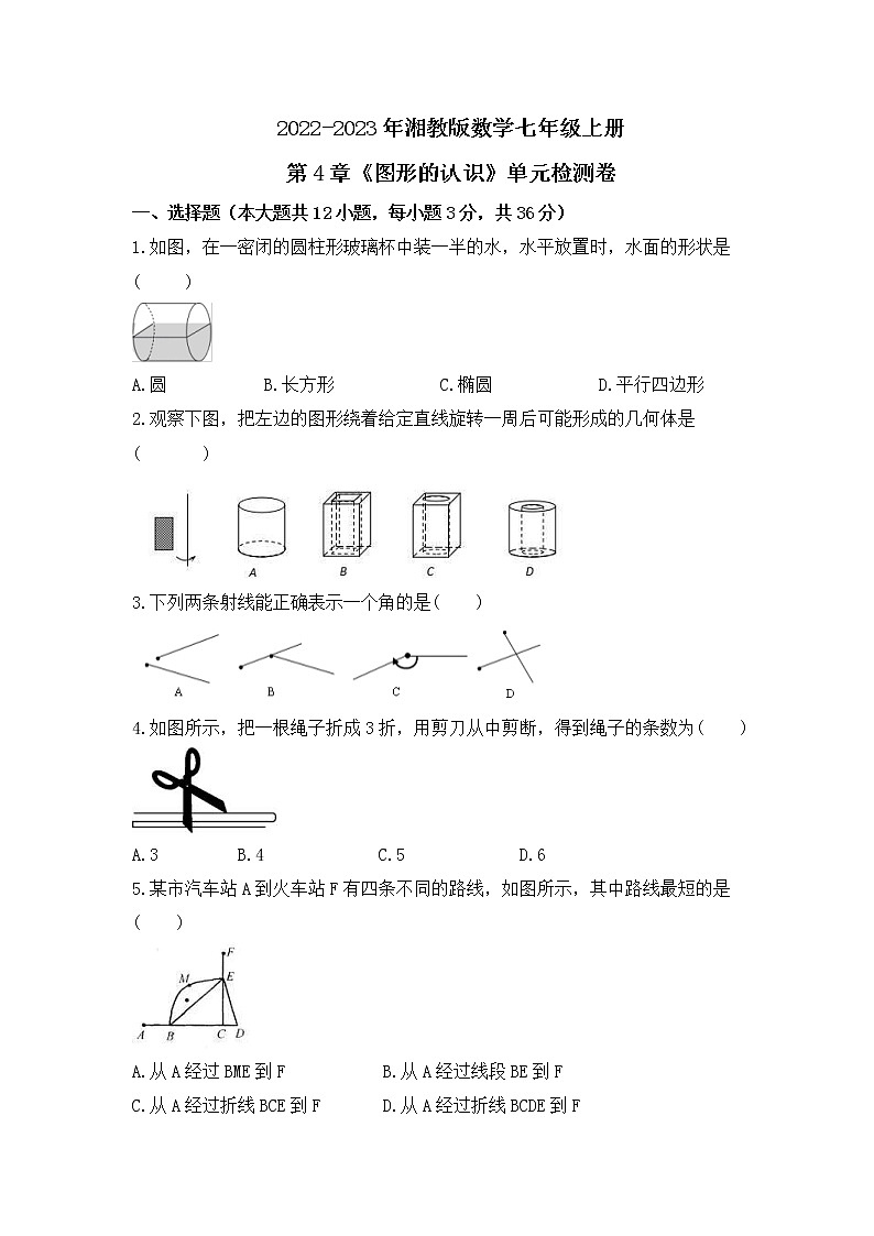 2022-2023年湘教版数学七年级上册第4章《图形的认识》单元检测卷(含答案)01
