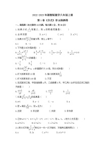 初中数学湘教版八年级上册第1章 分式综合与测试同步测试题