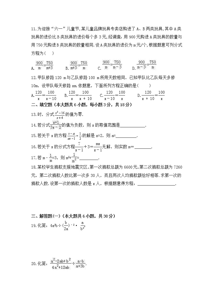 2022-2023年湘教版数学八年级上册第1章《分式》单元检测卷(含答案)02