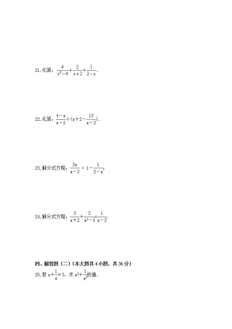 2022-2023年湘教版数学八年级上册第1章《分式》单元检测卷(含答案)03