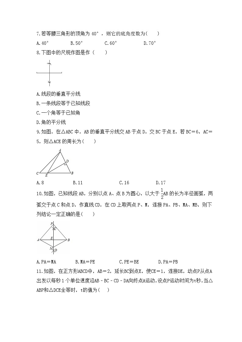2022-2023年湘教版数学八年级上册第2章《三角形》单元检测卷(含答案)第2页