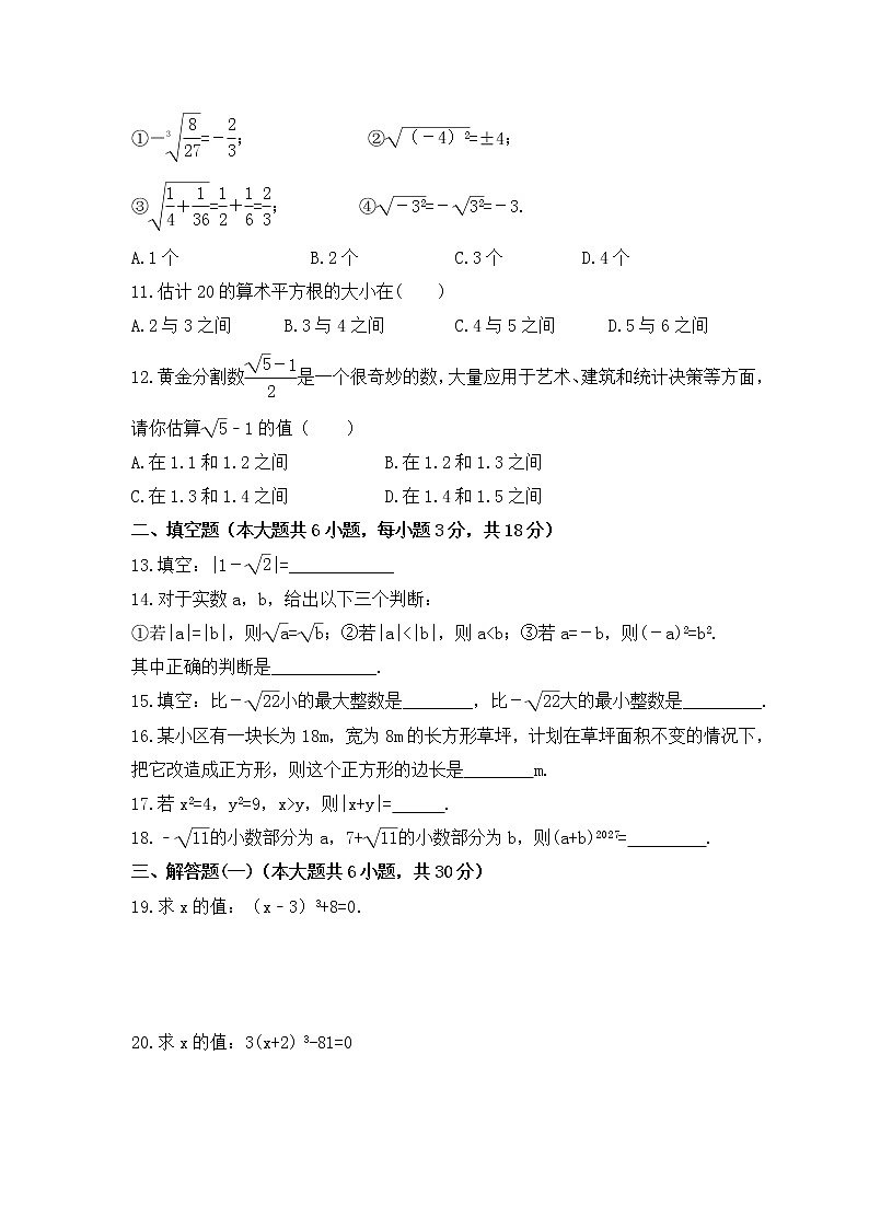 2022-2023年湘教版数学八年级上册第3章《实数》单元检测卷(含答案)02