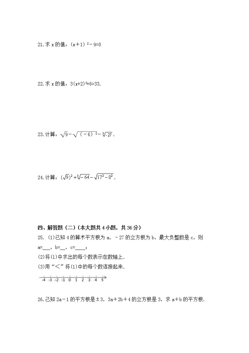 2022-2023年湘教版数学八年级上册第3章《实数》单元检测卷(含答案)03