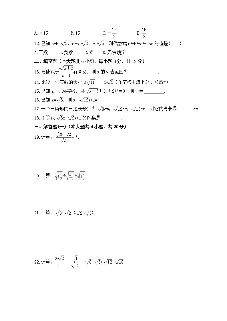 2022-2023年湘教版数学八年级上册第5章《二次根式》单元检测卷(含答案)第2页