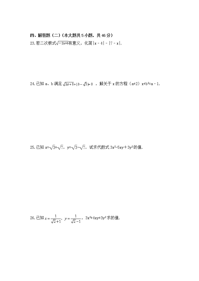 2022-2023年湘教版数学八年级上册第5章《二次根式》单元检测卷(含答案)第3页