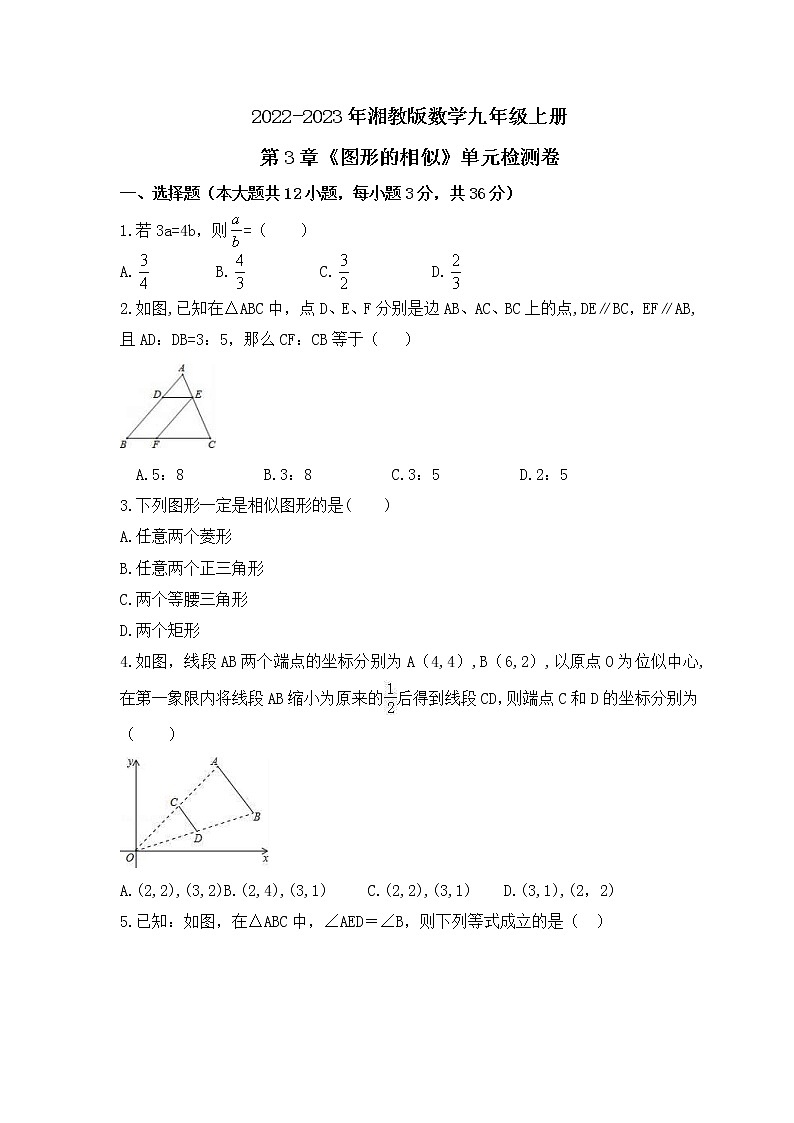 2022-2023年湘教版数学九年级上册第3章《图形的相似》单元检测卷(含答案)01