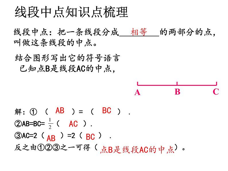 人教版七年级上册《线段中点与角平分线专题训练》课件第2页