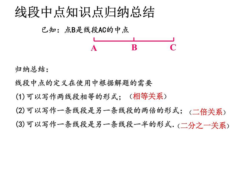 人教版七年级上册《线段中点与角平分线专题训练》课件第3页