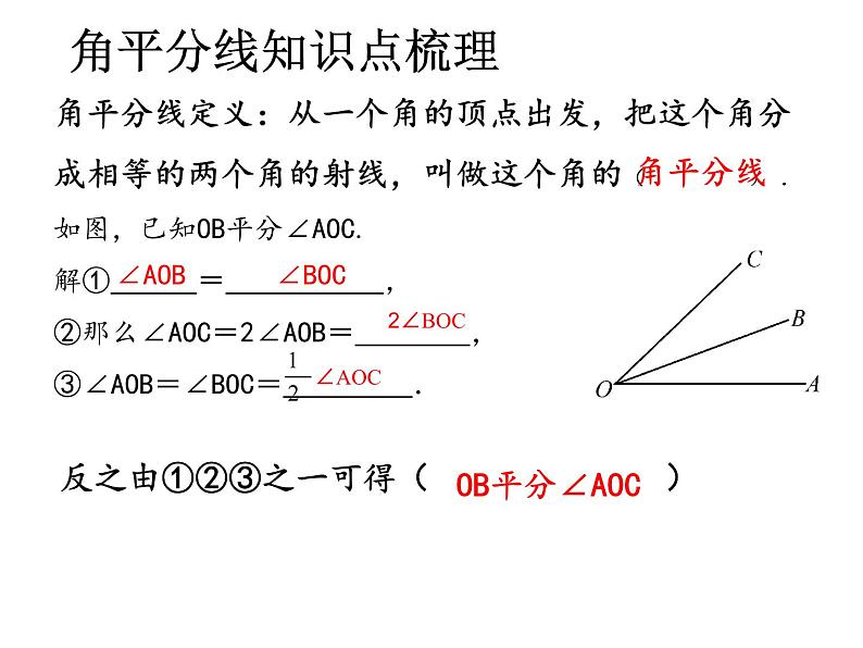 人教版七年级上册《线段中点与角平分线专题训练》课件第4页