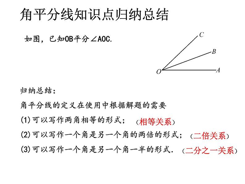 人教版七年级上册《线段中点与角平分线专题训练》课件第5页