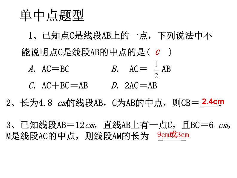 人教版七年级上册《线段中点与角平分线专题训练》课件第6页