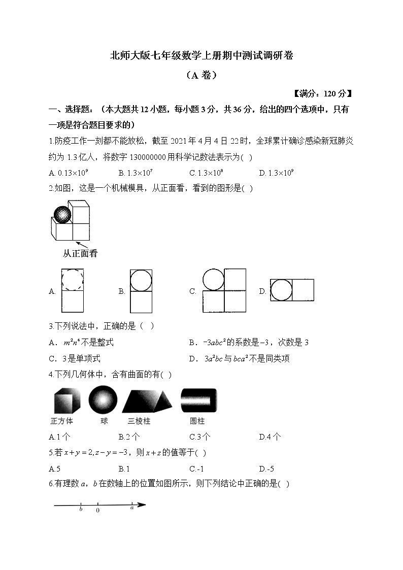 北师大版七年级数学上册期中测试调研卷（A卷）01