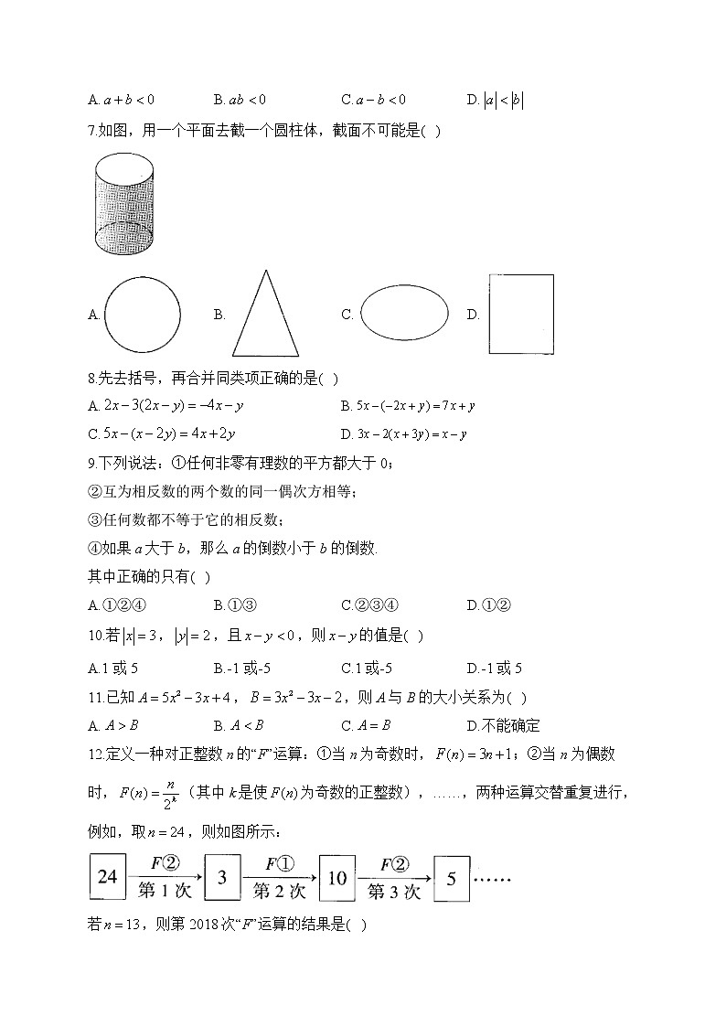 北师大版七年级数学上册期中测试调研卷（A卷）02