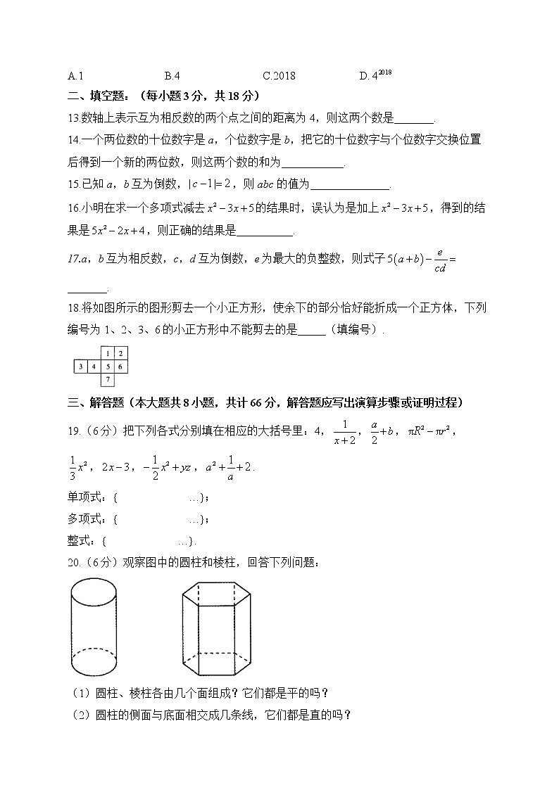 北师大版七年级数学上册期中测试调研卷（A卷）03