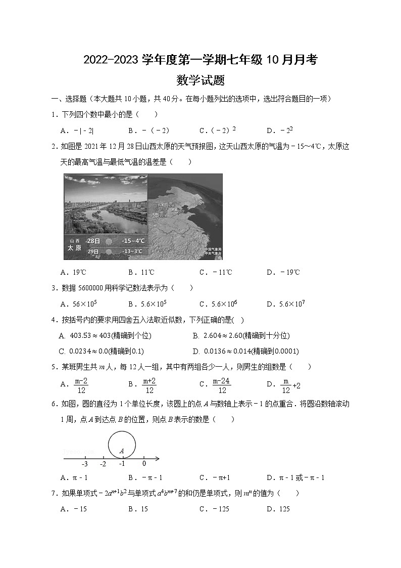 安徽省滁州市定远县2022-2023学年七年级上学期10月月考数学试题(含答案)第1页