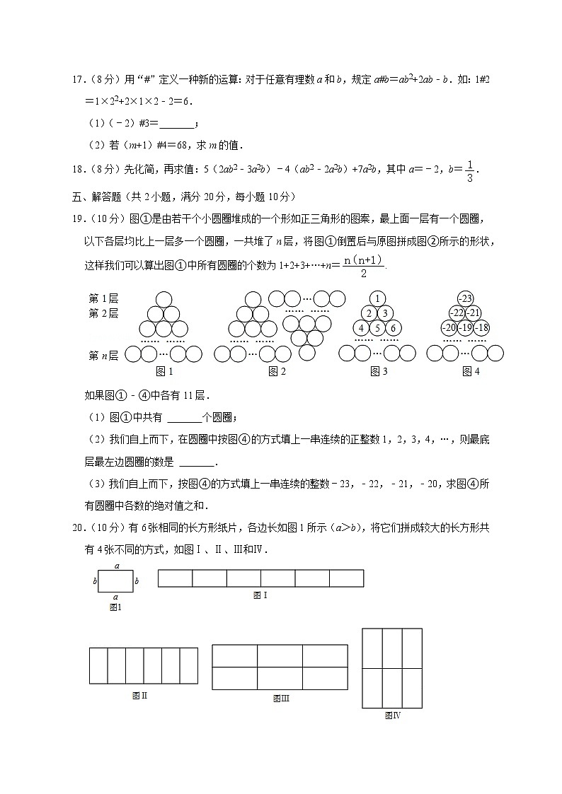 安徽省滁州市定远县2022-2023学年七年级上学期10月月考数学试题(含答案)第3页