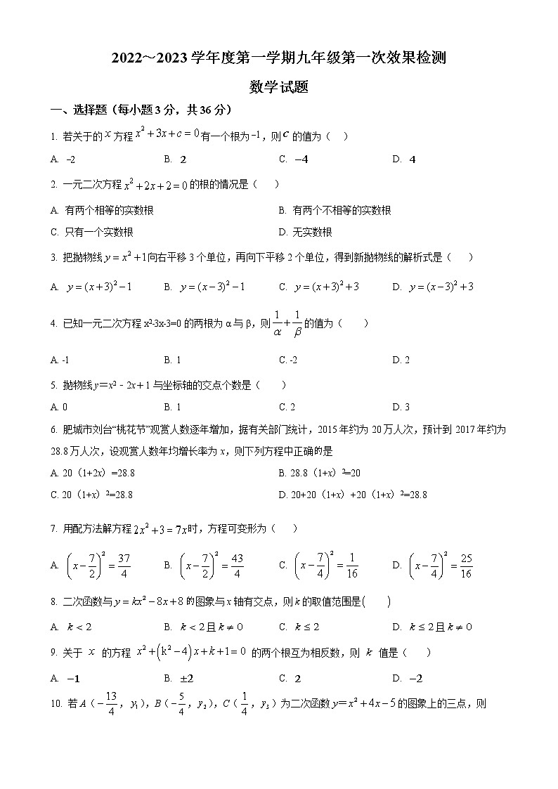 山东省滨州邹平市梁邹实验初级中学2022-2023学年九年级上学期第一次月考数学试题(含答案)第1页