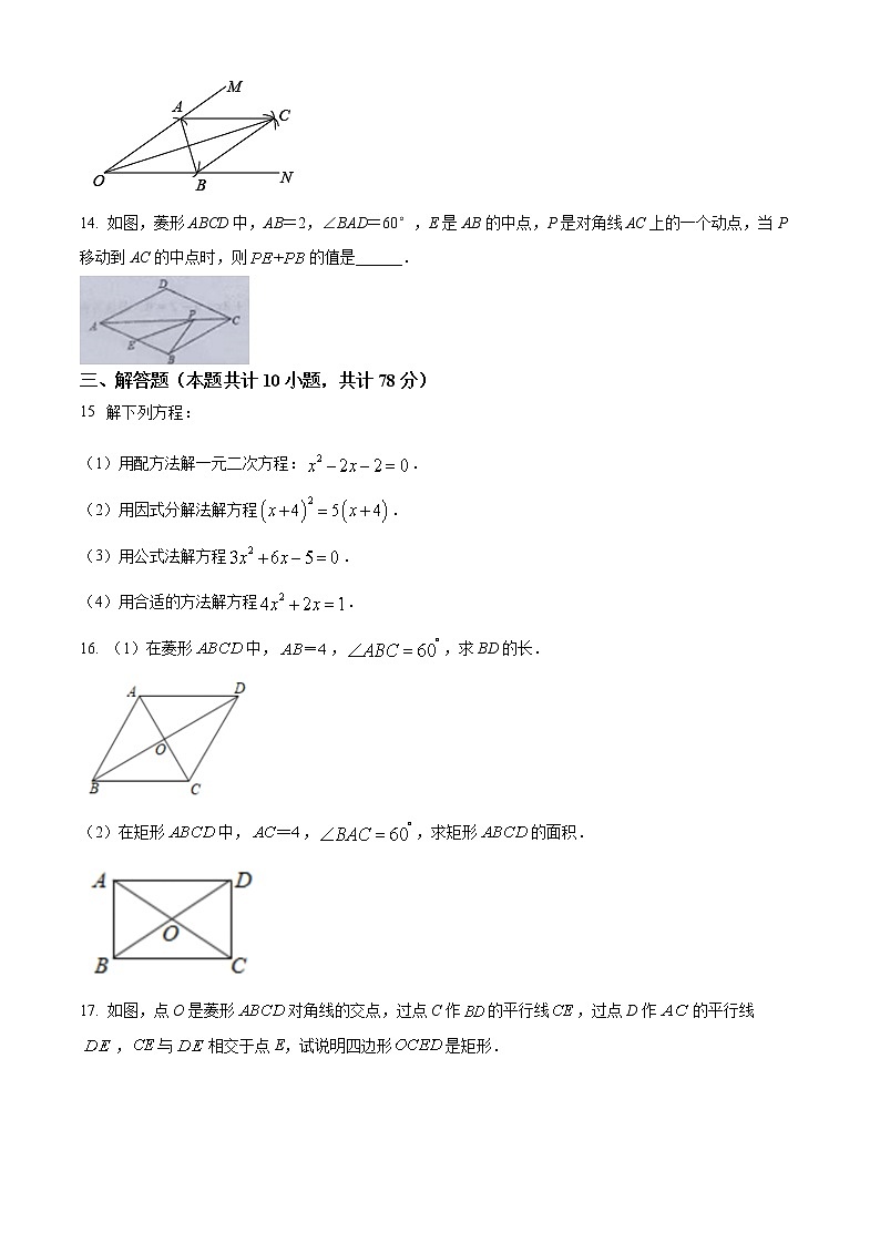 山东省菏泽市鄄城县育才实验学校2022-2023学年九年级上学期第一次月考数学试题(含答案)第3页