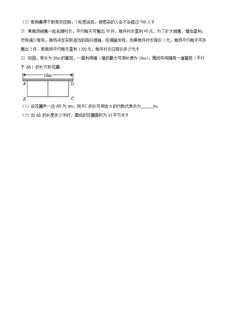 山东省临沂市平邑塞博中学2022-2023学年九年级上学期第一次月考数学试题(含答案)03