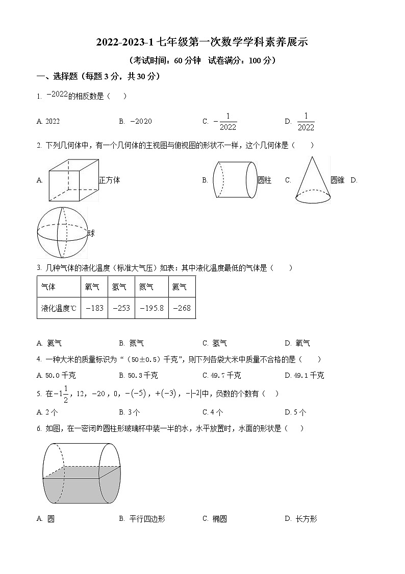 山东省枣庄市枣庄市第四十一中学2022-2023学年七年级上学期第一次月考数学试题(含答案)第1页