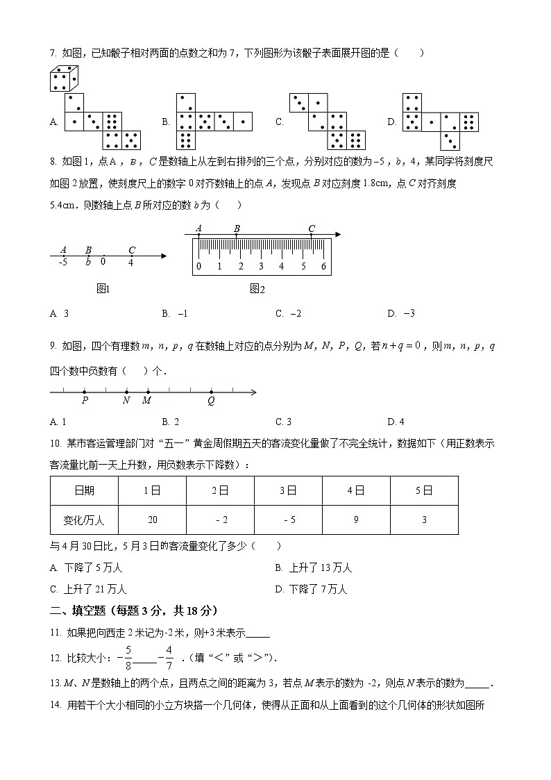 山东省枣庄市枣庄市第四十一中学2022-2023学年七年级上学期第一次月考数学试题(含答案)第2页