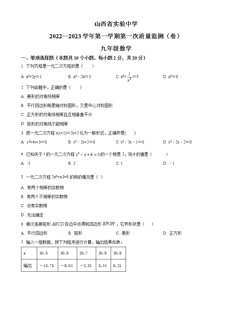 山西省太原市实验中学2022-2023学年九年级上学期第一次月考数学试卷(含答案)01