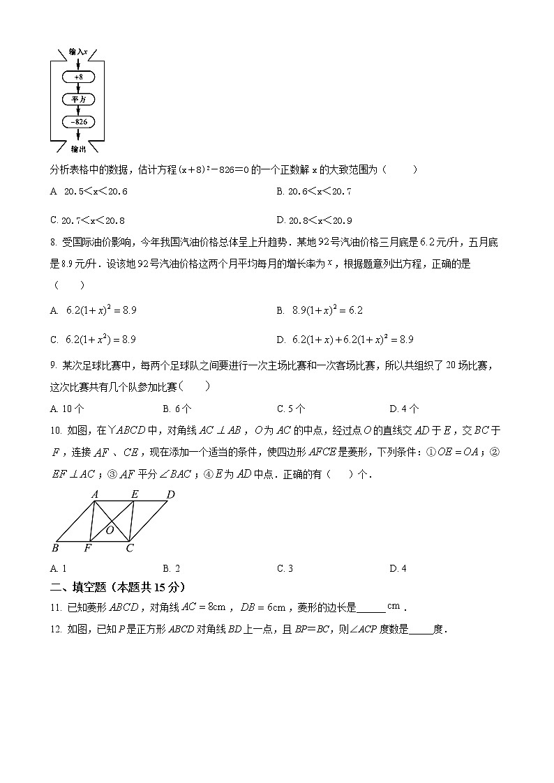 山西省太原市实验中学2022-2023学年九年级上学期第一次月考数学试卷(含答案)02