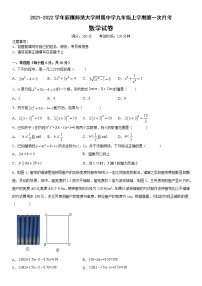 新疆师范大学附属中学2021-2022学年九年级上学期第一次月考数学试卷(含答案)