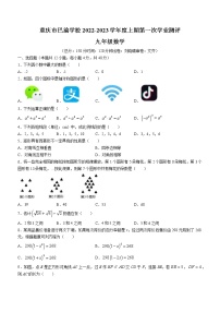 重庆市巴渝学校2022-2023学年九年级上学期第一次月考数学试题(含答案)