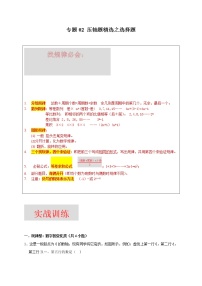 2022-2023学年七年级数学上学期期中分类复习专题02 压轴题精选之选择题（含答案解析）