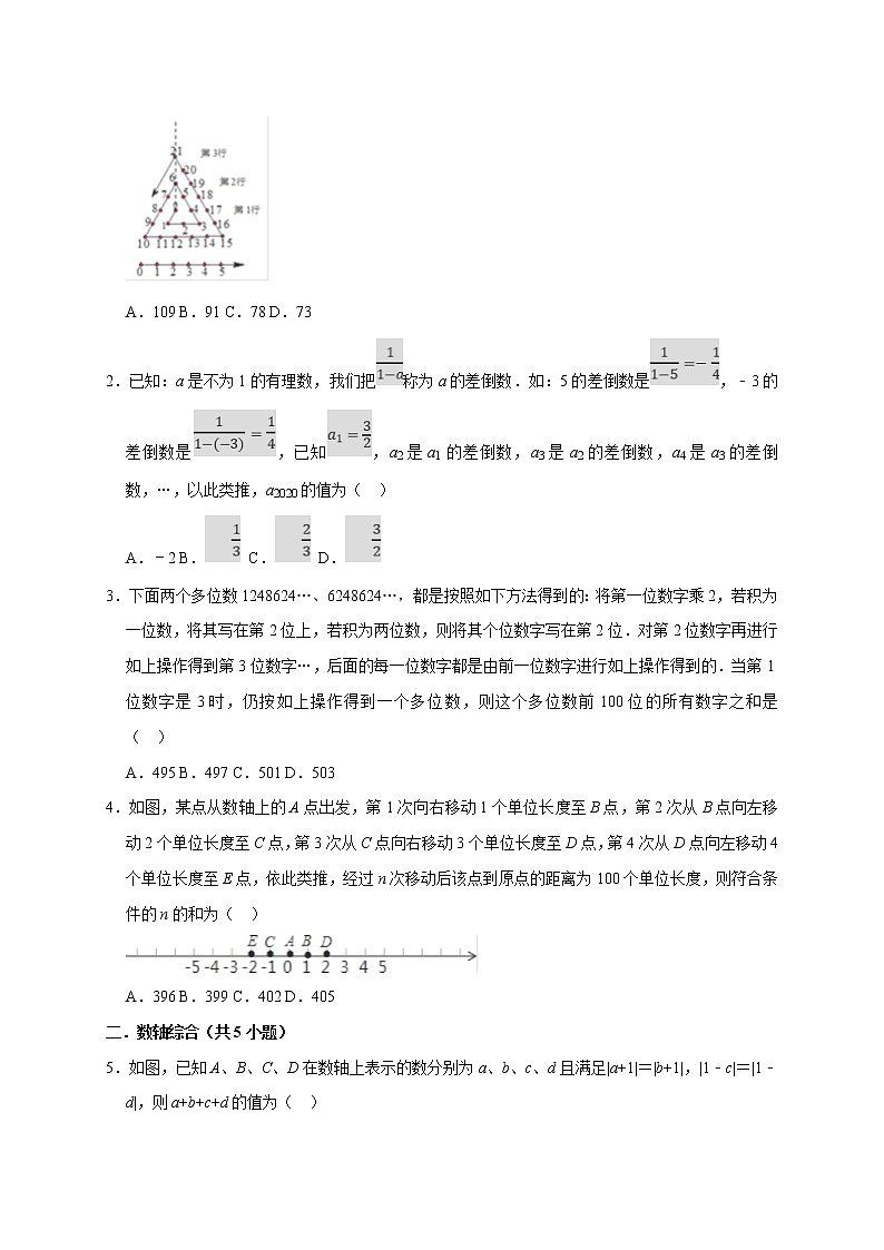 2022-2023学年七年级数学上学期期中分类复习专题02 压轴题精选之选择题（含答案解析）第2页