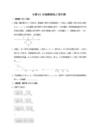 2022-2023学年七年级数学上学期期中分类复习专题03 压轴题精选之填空题（含答案解析）