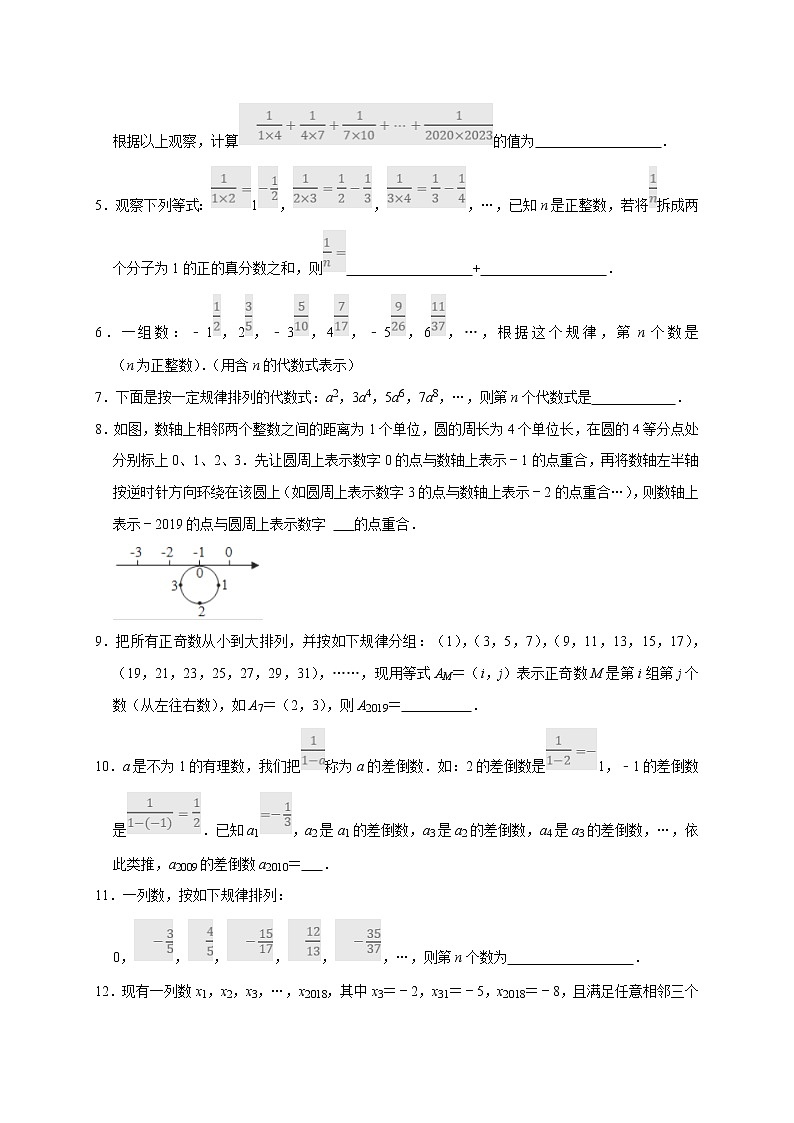 2022-2023学年七年级数学上学期期中分类复习专题03 压轴题精选之填空题（含答案解析）第2页