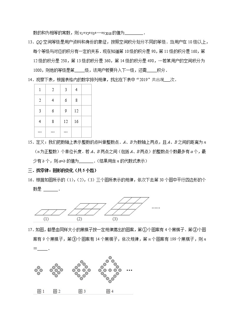 2022-2023学年七年级数学上学期期中分类复习专题03 压轴题精选之填空题（含答案解析）第3页
