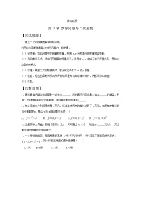 初中数学人教版九年级上册第二十二章 二次函数22.3 实际问题与二次函数教学设计