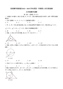 江苏省泰州市兴化市常青藤学校联盟2022-2023学年九年级上学期第一次月度抽测数学试题(含答案)