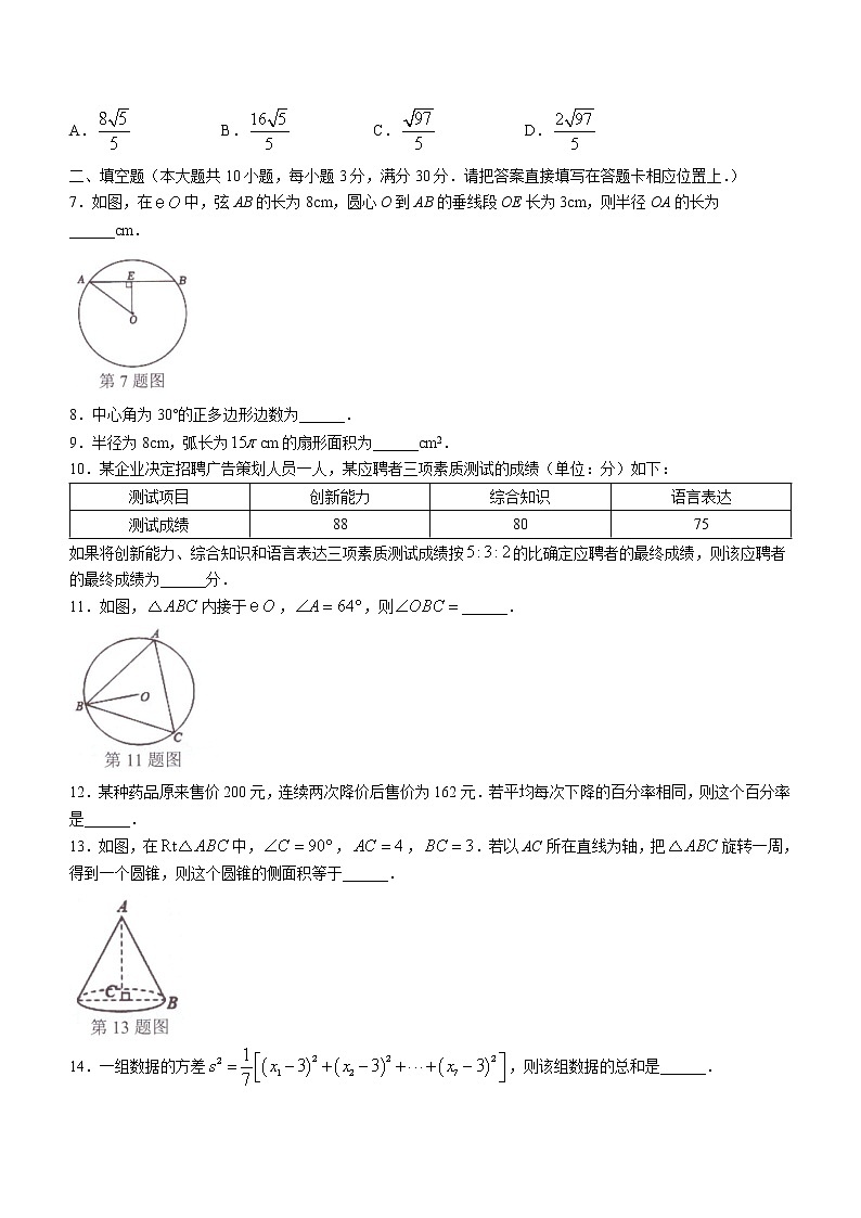 江苏省泰州市兴化市常青藤学校联盟2022-2023学年九年级上学期第一次月度抽测数学试题(含答案)第2页