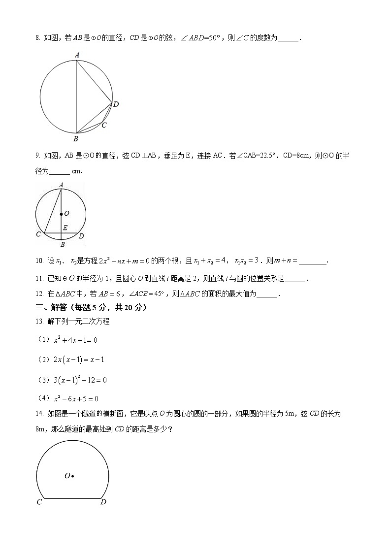 江苏省徐州市东苑中学2022-2023学年九年级上学期第一次学情调研数学试题(含答案)02